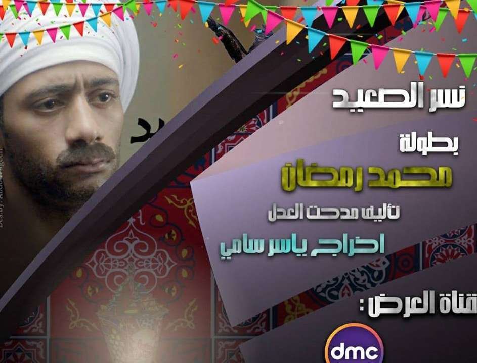 مسلسلات رمضان 2018