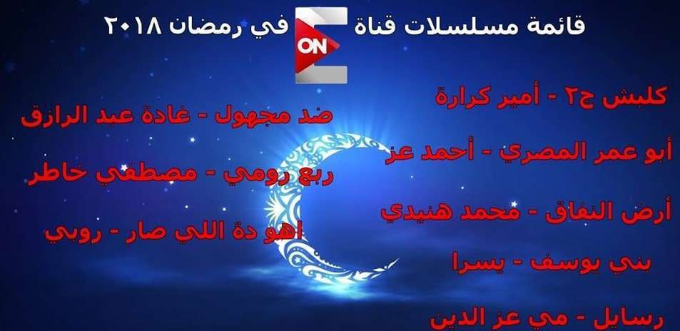 مسلسلات رمضان 2018