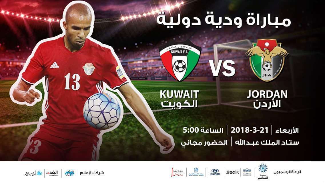 مباراة الاردن والكويت