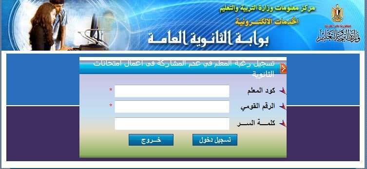 صورة من صفحة اعتذارات الثانوية العامة