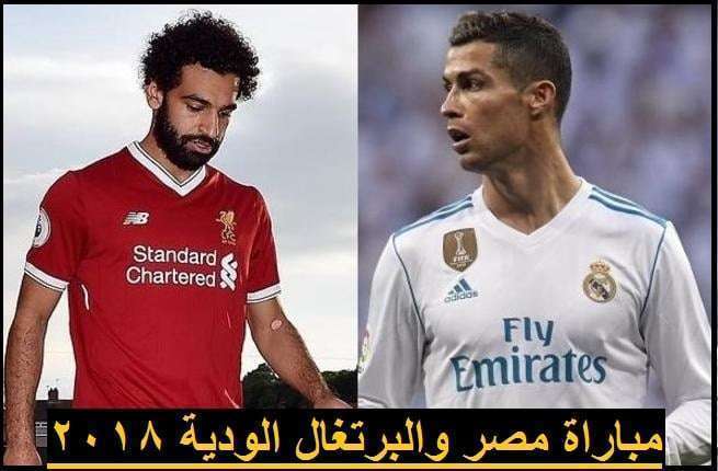 مصر والبرتغال