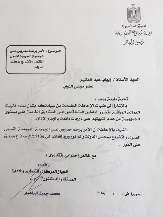 تثبيت العمالة المؤقتة بالمحافظات