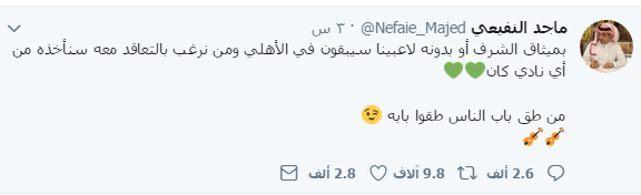 إلغاء الميثاق الشرفي