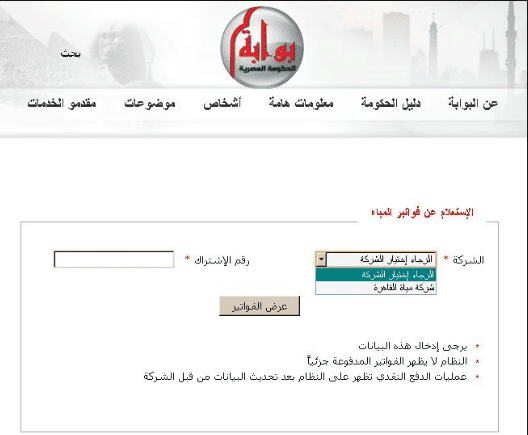 فاتورة مياه الشرب والصرف الصحي
