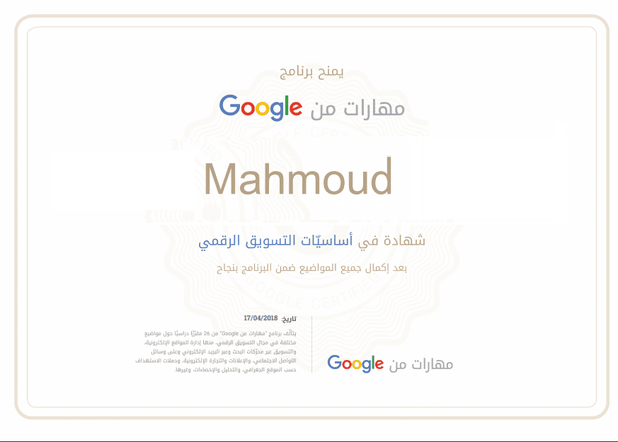 مهارات من Google