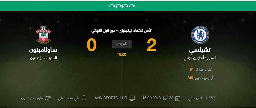 نتيجة مباراة تشيلسي وساوثامبتون