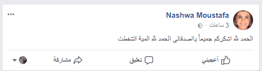 نشوى مصطفى