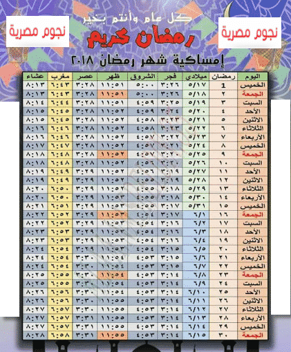 امساكية رمضان