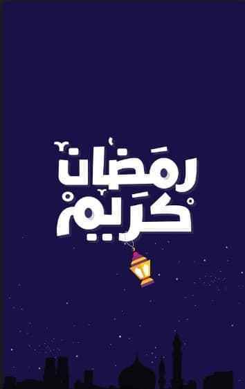 صور وخلفيات رمضان