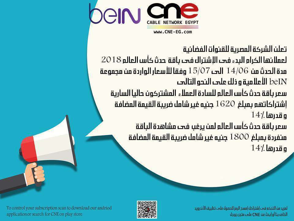 أسعار الاشتراك في باقة بي إن سبورت bein sport باقة كاس العالم