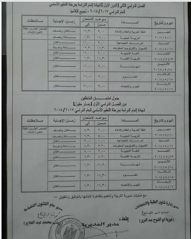 جدول امتحانات الصف الثالث الاعدادى