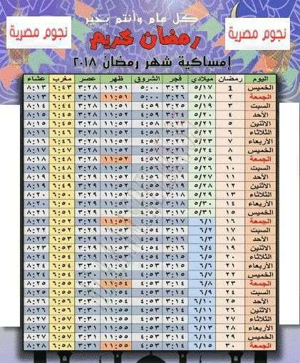  ميعاد اذان الفجر في رمضان