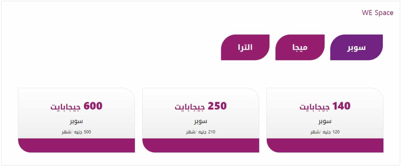 سرعة باقات السوبر تصل الي 30 ميجابت