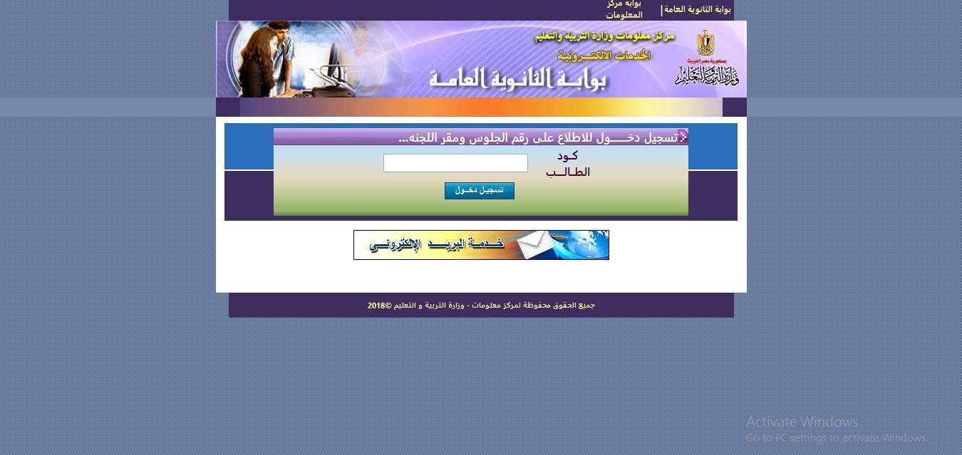 اعرف رقم الجلوس واللجان لطلاب الثانوية العامة