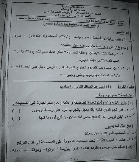 بالصور امتحان مادة اللغة العربية لمحافظة الإسماعيلية للصف الثالث الإعدادي الترم الثاني 2018