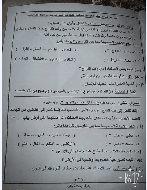 بالصور امتحان مادة اللغة العربية لمحافظة الإسماعيلية للصف الثالث الإعدادي الترم الثاني 2018