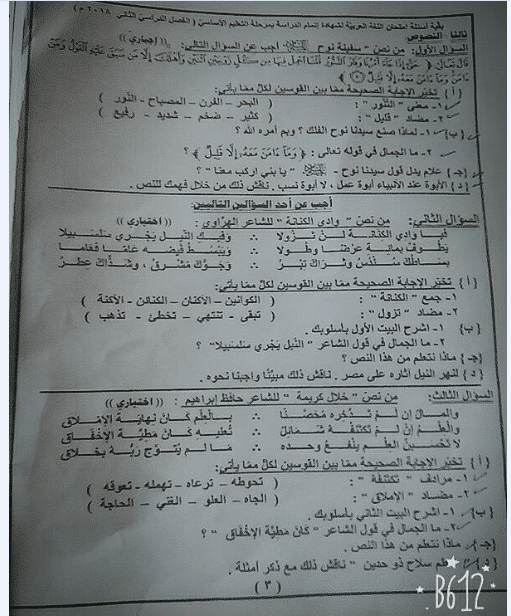 بالصور امتحان مادة اللغة العربية لمحافظة الإسماعيلية للصف الثالث الإعدادي الترم الثاني 2018