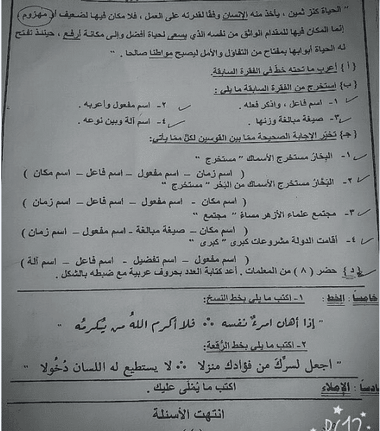 بالصور امتحان مادة اللغة العربية لمحافظة الإسماعيلية للصف الثالث الإعدادي الترم الثاني 2018