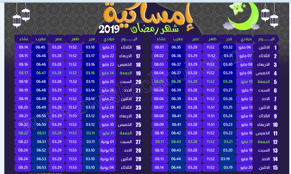 موعد شهر رمضان 2019