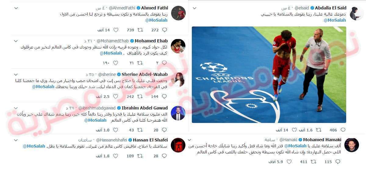 تغريدات المشاهير عن إصابة محمد صلاح