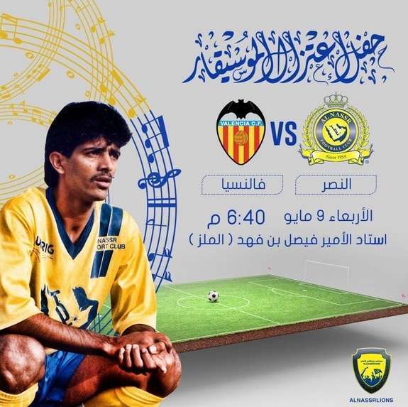 مباراة النصر وفالنسيا