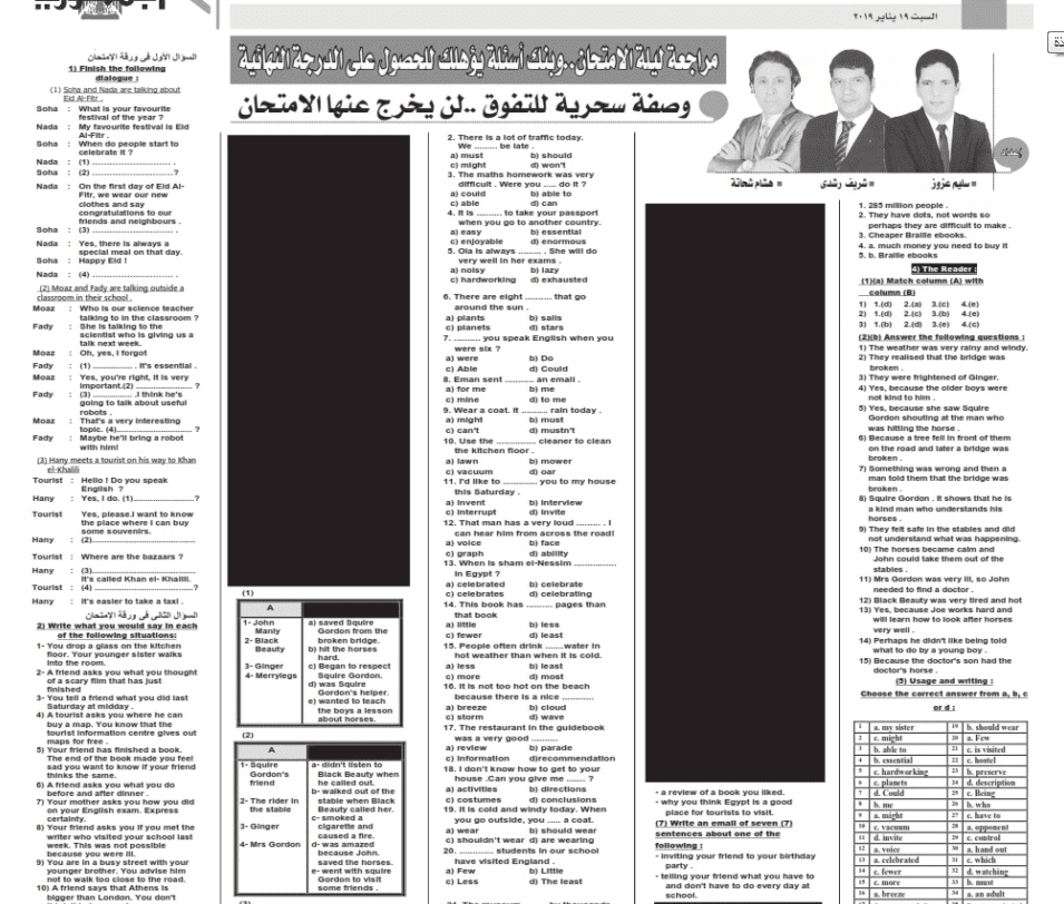 مراجعة ليلة امتحان إنجليزي 3 اعدادي