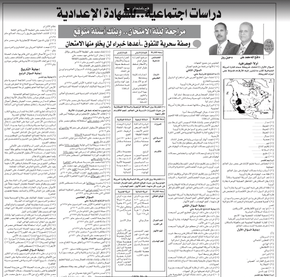 مراجعة الدراسات 3 اعدادي