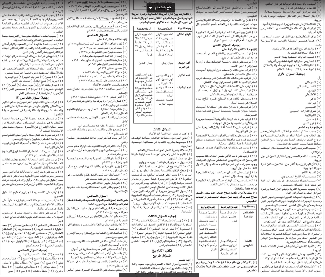 مراجعة الدراسات 3 اعدادي
