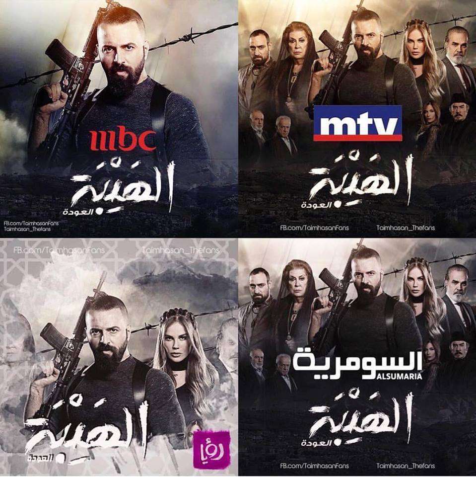 مسلسل الهيبة العودة