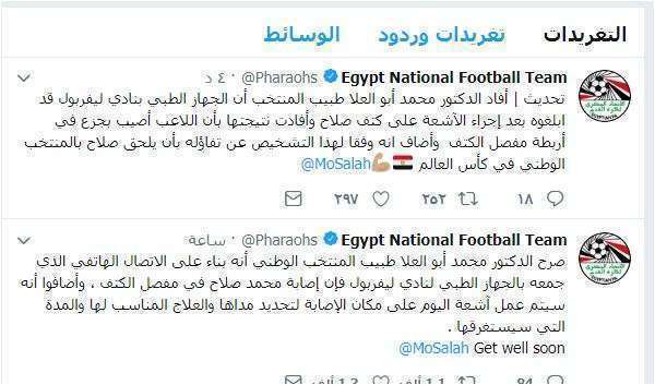 إصابة محمد صلاح