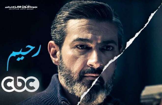 يعرض مسلسل رحيم على cbc