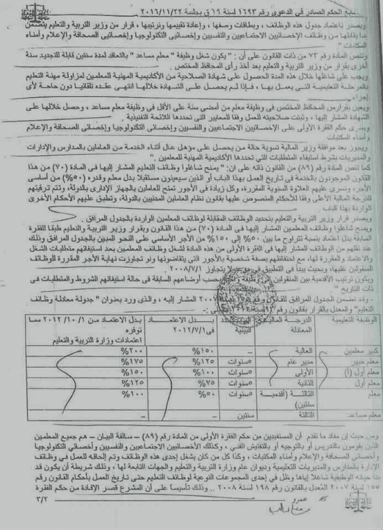 صرف البدلات بحكم قضائى