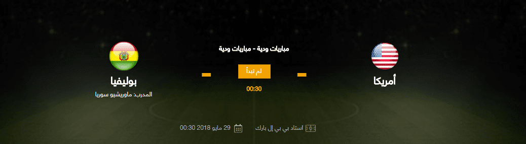 موعد مباراة أمريكا وبوليفيا