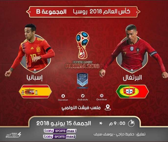 مباراة البرتغال وأسبانيا