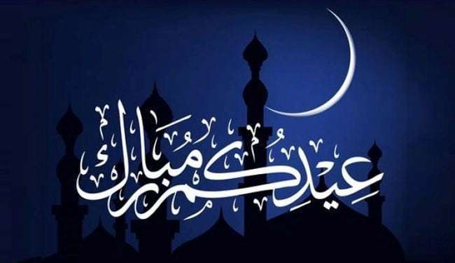 موعد عيد الفطر 2018