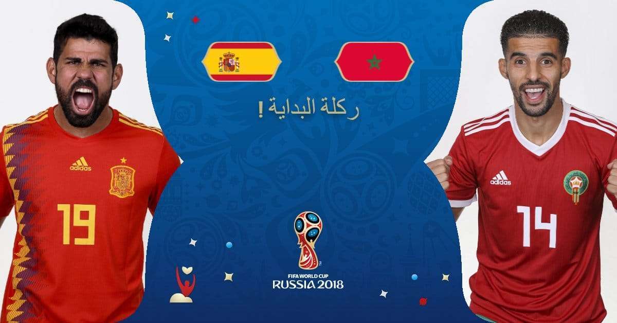 مباراة المغرب واسبانيا