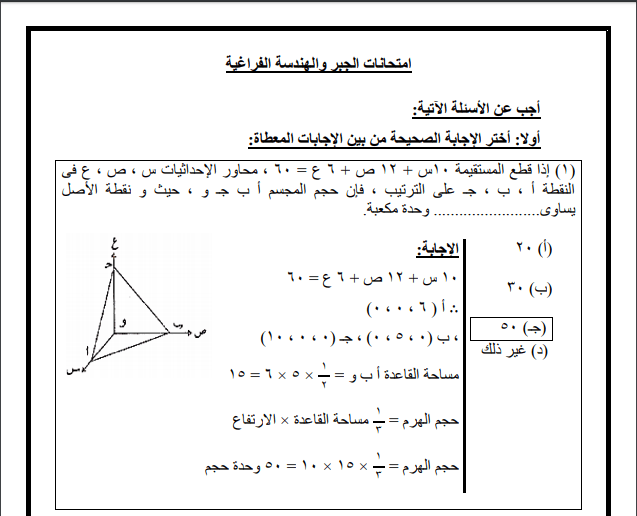 مراجعة الجبر والهندسة 2018