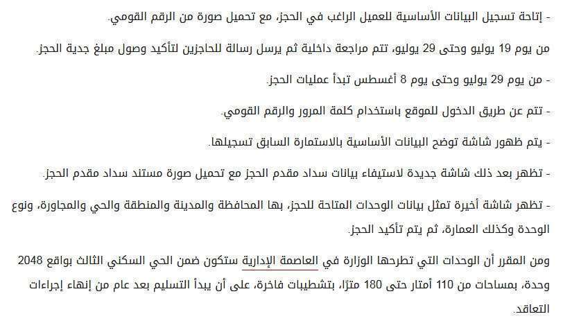 خطوات حجز وحدة سكنية بالعاصمة الادارية الجديدة لمصر