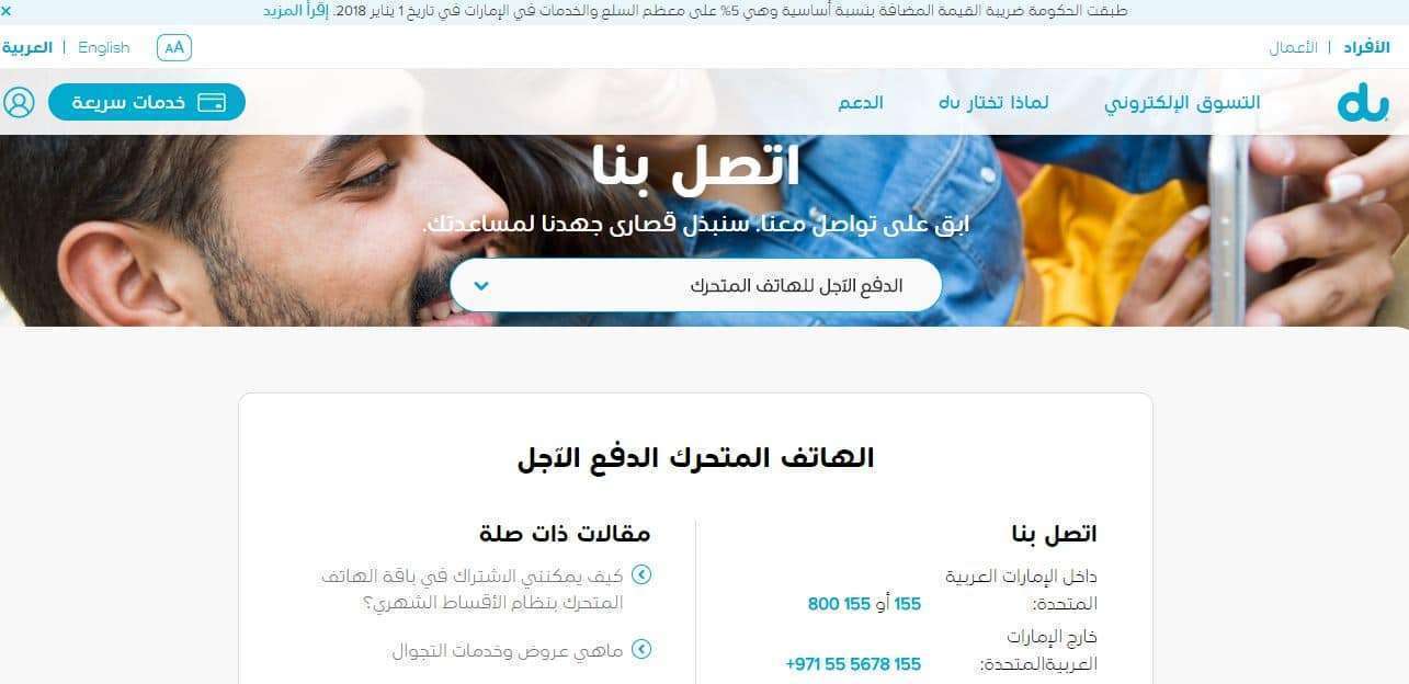 رقم خدمة عملاء دو الافراد والاعمال