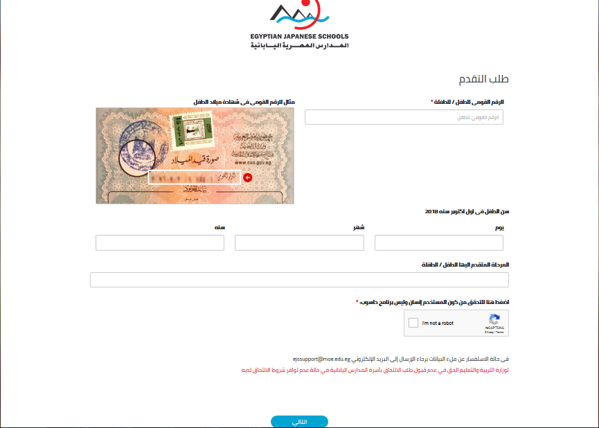 التقديم في المدارس اليابانية للعام الدراسي 2018-2019