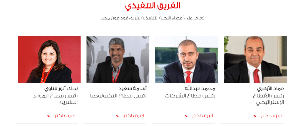 فريق فودافون التنفيذى