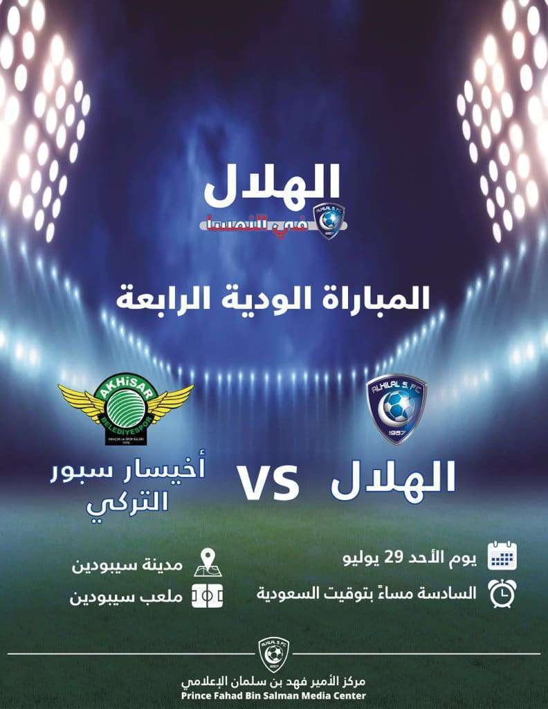 مباراة الهلال واخيسار سبور