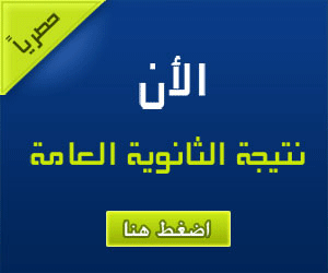 نتائج الثانوية العامة 2018