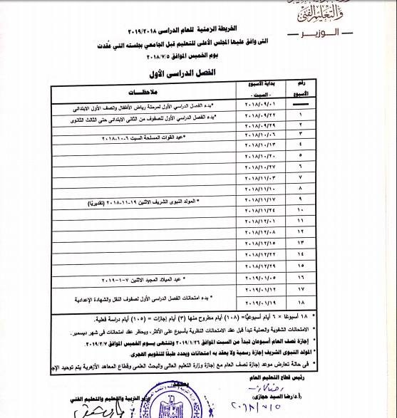 موعد بدء الدراسة