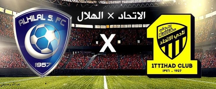 موعد مباراة الهلال ضد الاتحاد