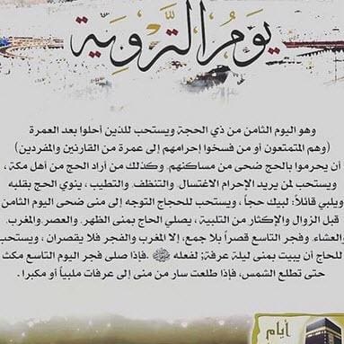 دعاء يوم التروية