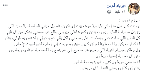 رد الفنانة اللبنانية ميريام فارس على شائعة اصابتها بالسرطان