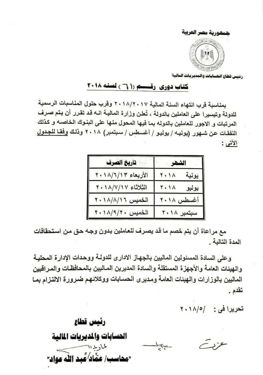 موعد صرف رواتب المواظفين بالدولة شهر أغسطس 