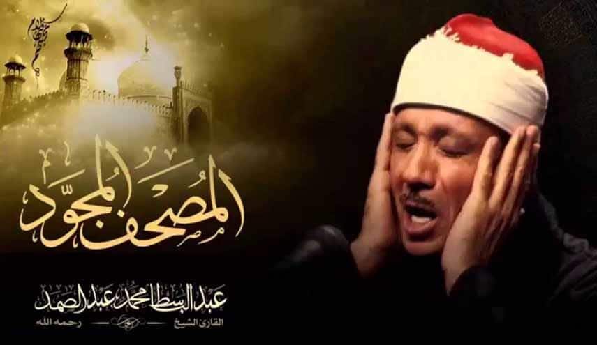 تردد قناة عبد الباسط عبد الصمد QURAN TV علي قمر نايل سات 2022