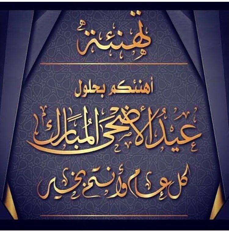 مواقيت صلاة عيد الأضحى في السعودية